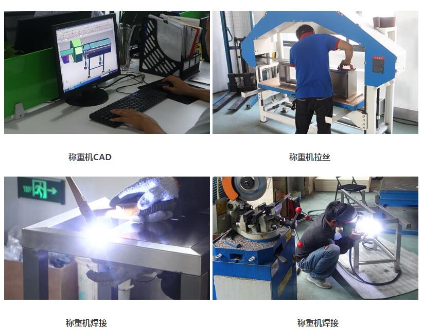 自動(dòng)稱(chēng)重機(jī)生產(chǎn)流程